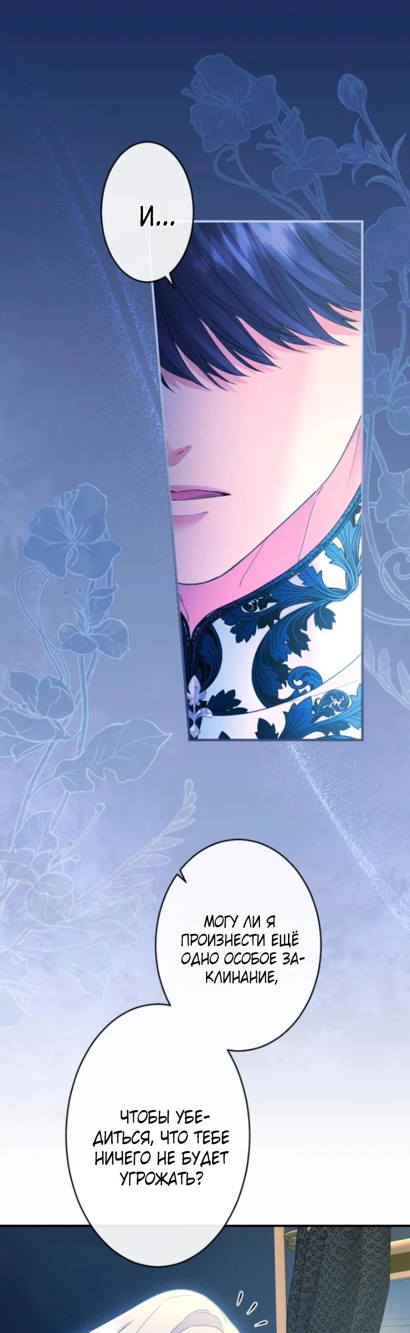 Манга Я никчёмная мачеха, но безумно люблю свою семью - Глава 107 Страница 9