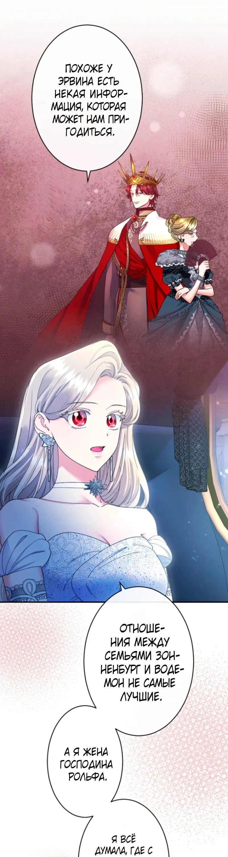 Манга Я никчёмная мачеха, но безумно люблю свою семью - Глава 107 Страница 3