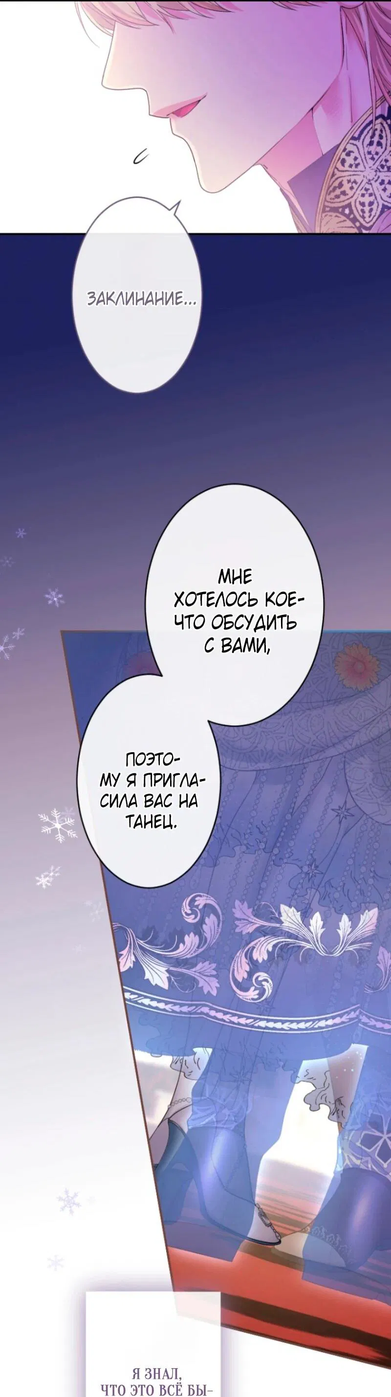 Манга Я никчёмная мачеха, но безумно люблю свою семью - Глава 107 Страница 26