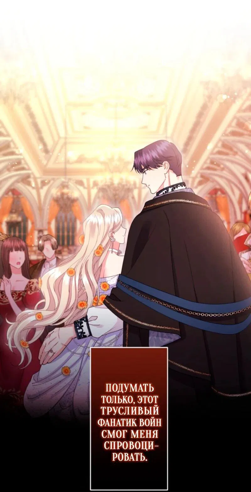 Манга Я никчёмная мачеха, но безумно люблю свою семью - Глава 107 Страница 55