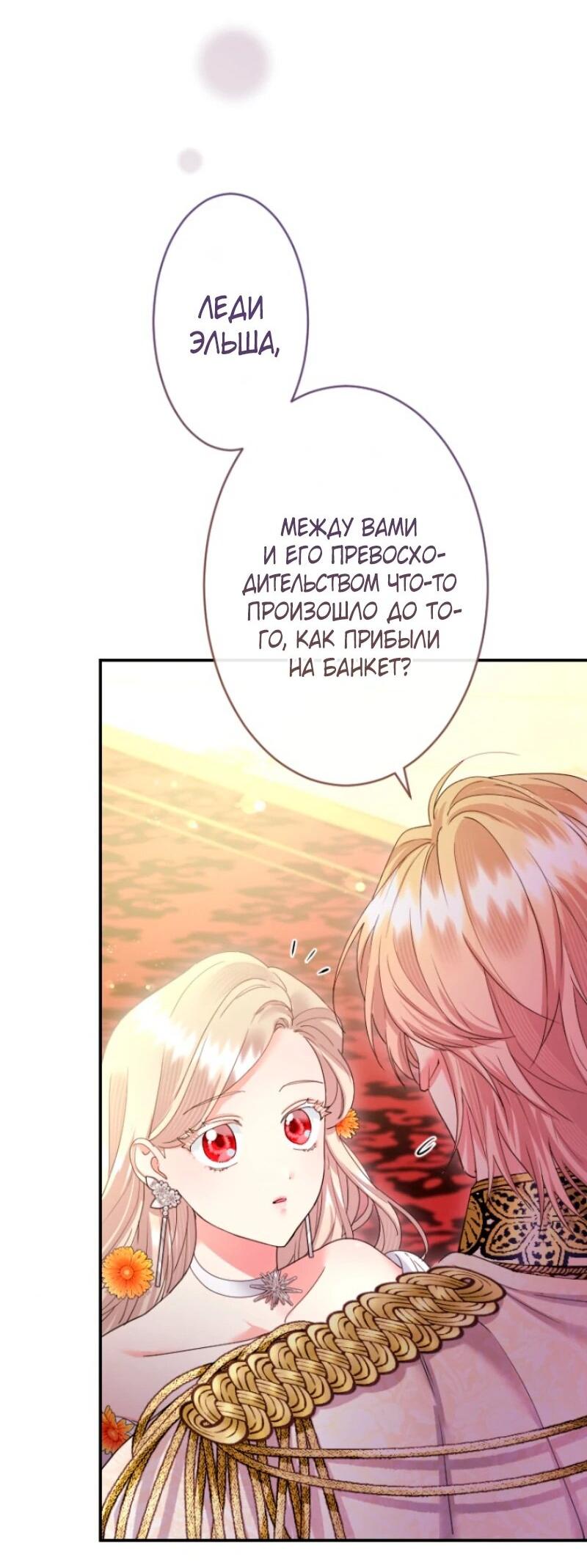 Манга Я никчёмная мачеха, но безумно люблю свою семью - Глава 107 Страница 22