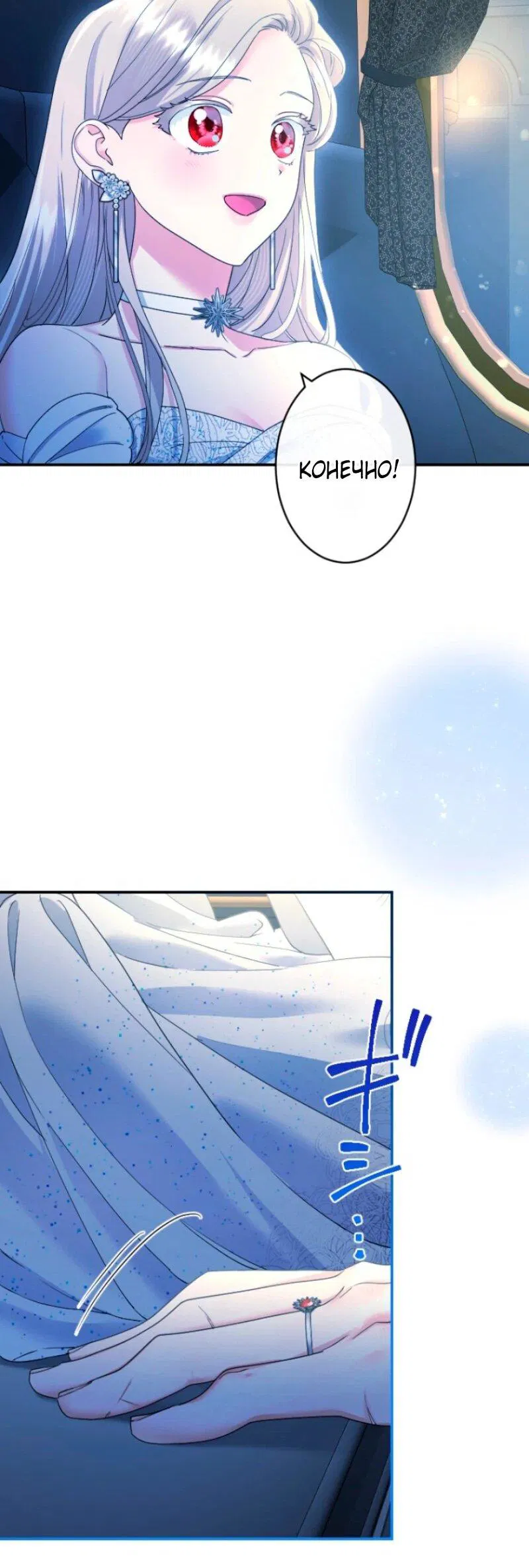 Манга Я никчёмная мачеха, но безумно люблю свою семью - Глава 107 Страница 10