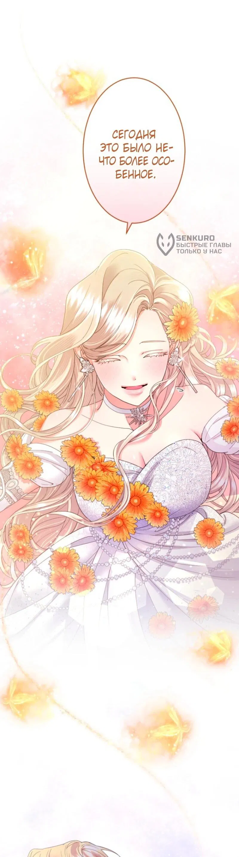 Манга Я никчёмная мачеха, но безумно люблю свою семью - Глава 107 Страница 24