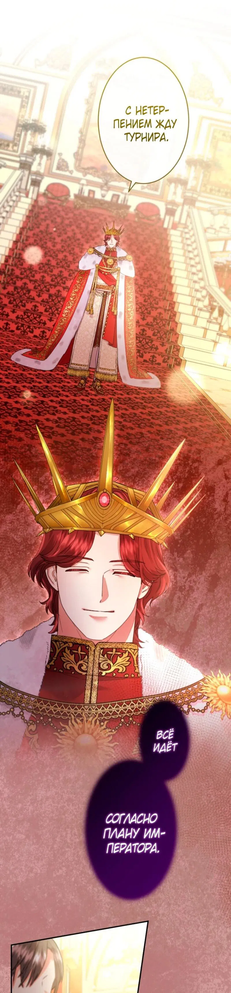 Манга Я никчёмная мачеха, но безумно люблю свою семью - Глава 107 Страница 48