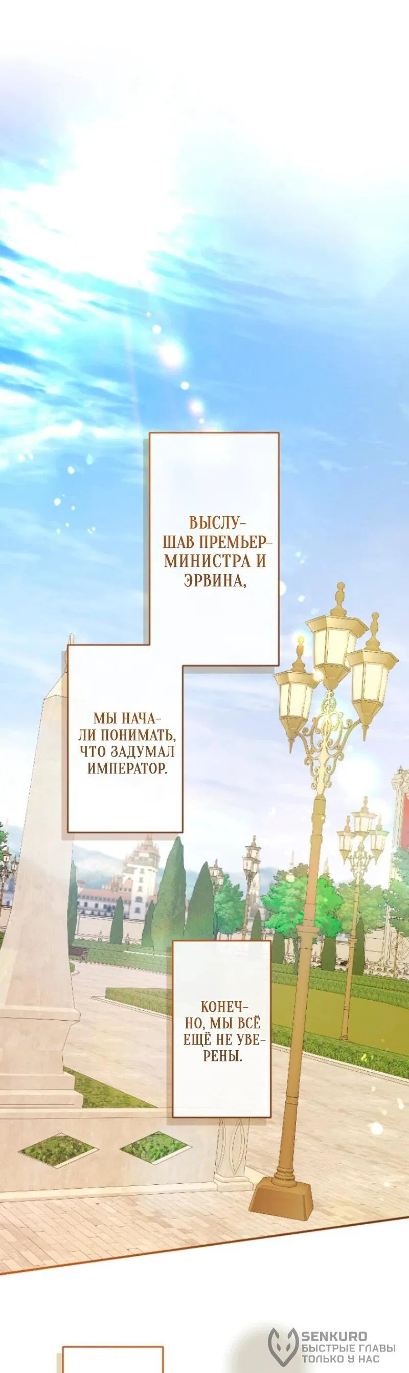 Манга Я никчёмная мачеха, но безумно люблю свою семью - Глава 107 Страница 58