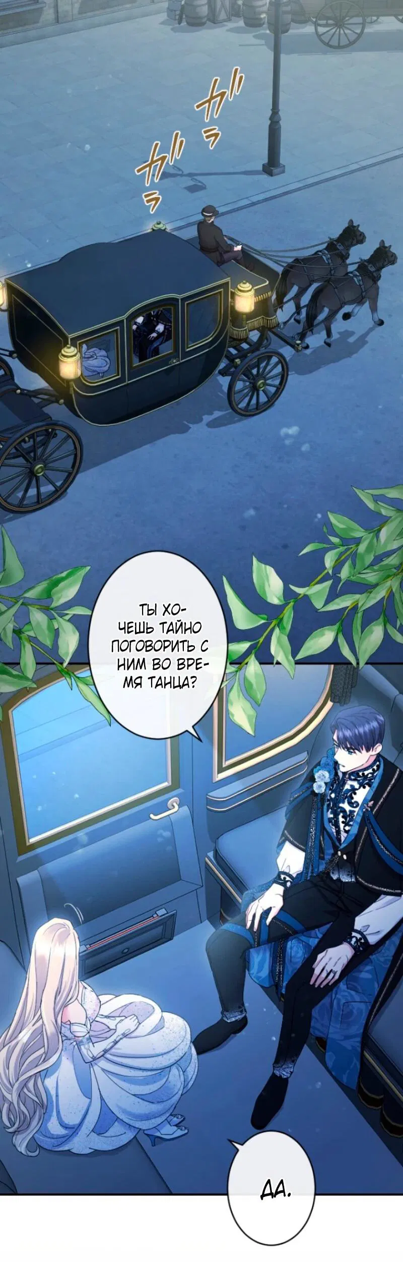 Манга Я никчёмная мачеха, но безумно люблю свою семью - Глава 107 Страница 2