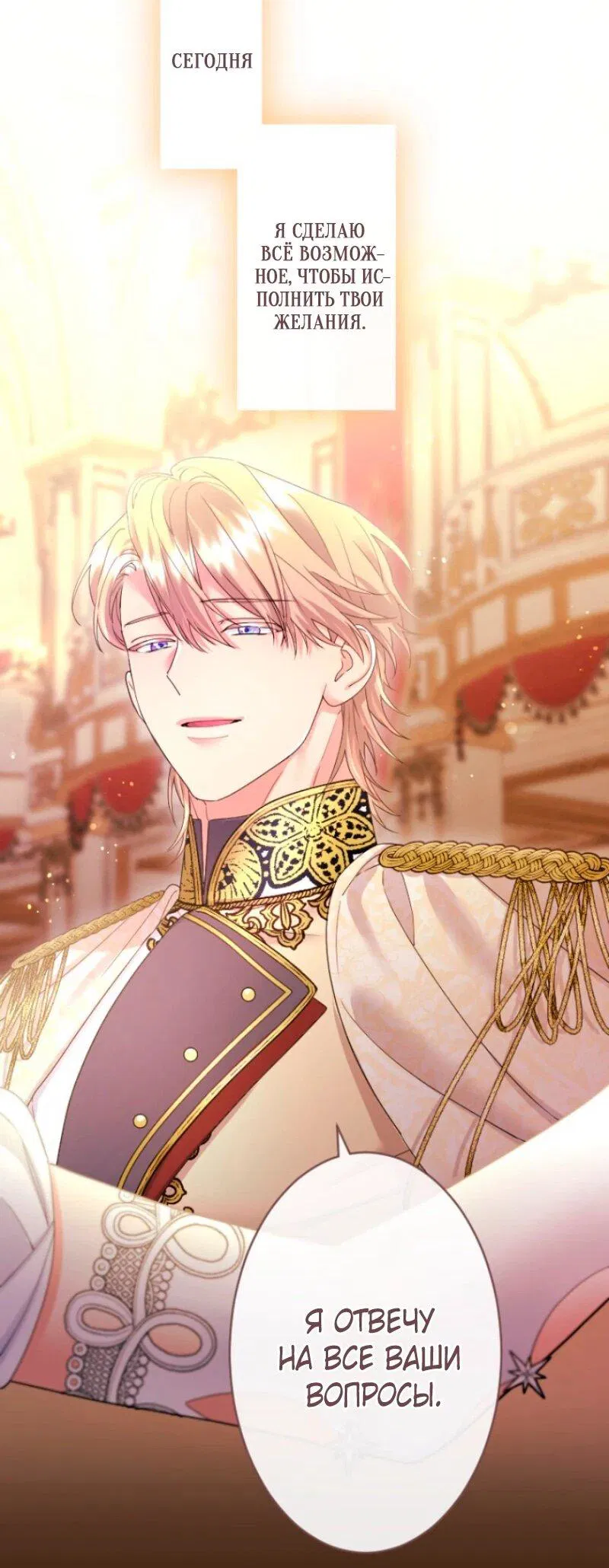 Манга Я никчёмная мачеха, но безумно люблю свою семью - Глава 107 Страница 30