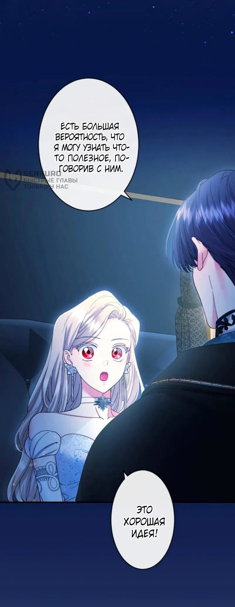 Манга Я никчёмная мачеха, но безумно люблю свою семью - Глава 107 Страница 8