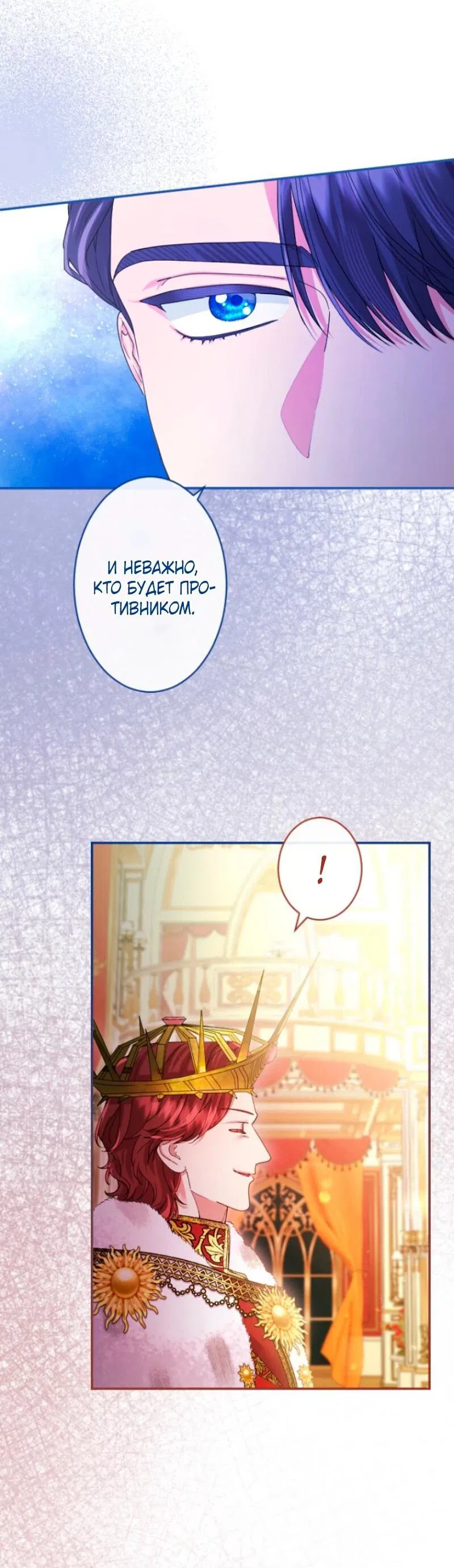 Манга Я никчёмная мачеха, но безумно люблю свою семью - Глава 107 Страница 52