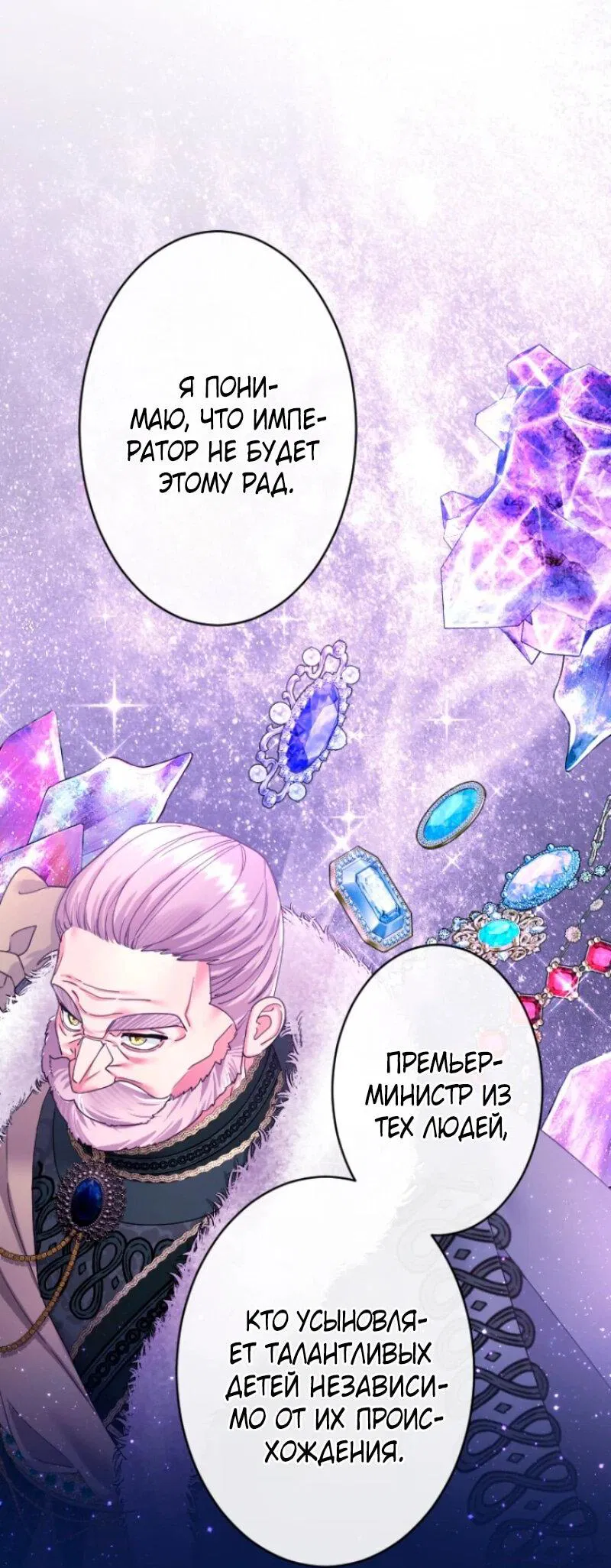 Манга Я никчёмная мачеха, но безумно люблю свою семью - Глава 107 Страница 7