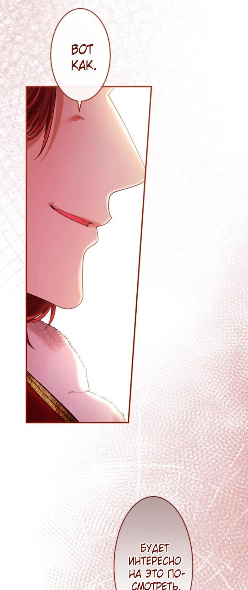 Манга Я никчёмная мачеха, но безумно люблю свою семью - Глава 107 Страница 53