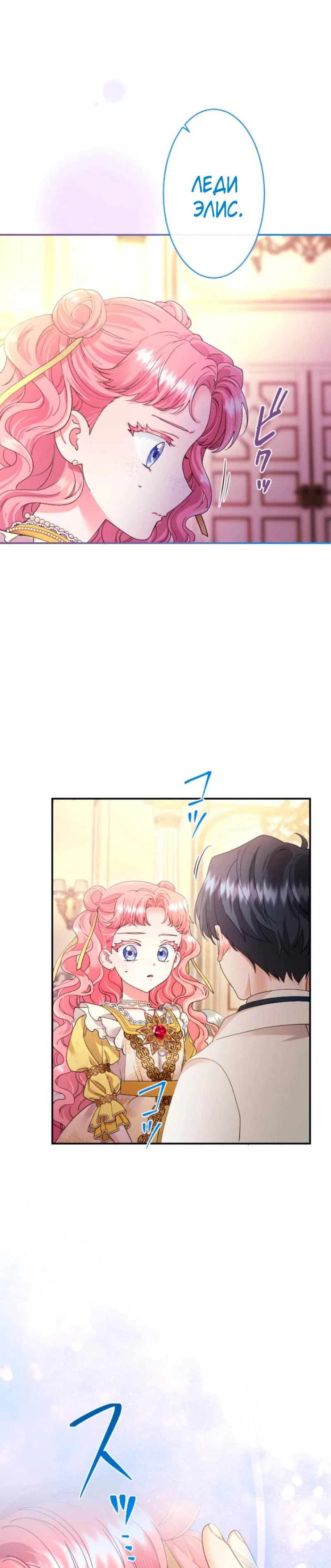 Манга Я никчёмная мачеха, но безумно люблю свою семью - Глава 106 Страница 15