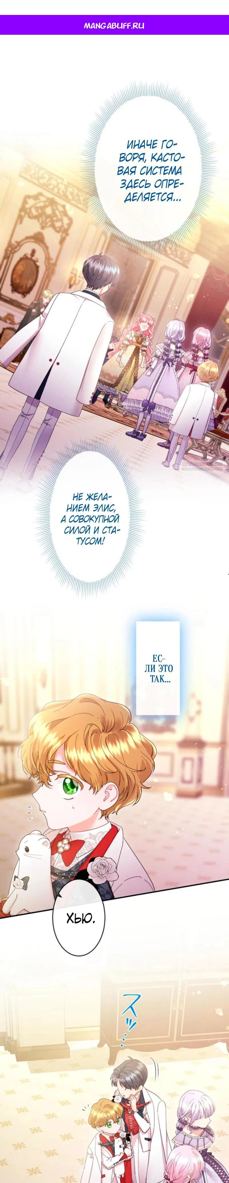 Манга Я никчёмная мачеха, но безумно люблю свою семью - Глава 106 Страница 1