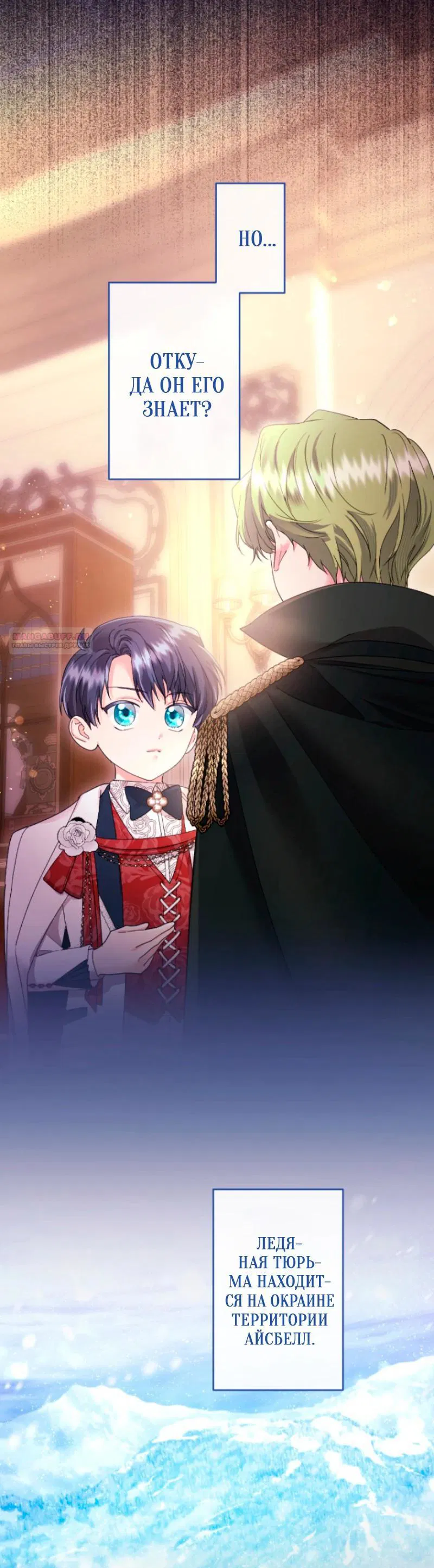 Манга Я никчёмная мачеха, но безумно люблю свою семью - Глава 106 Страница 10