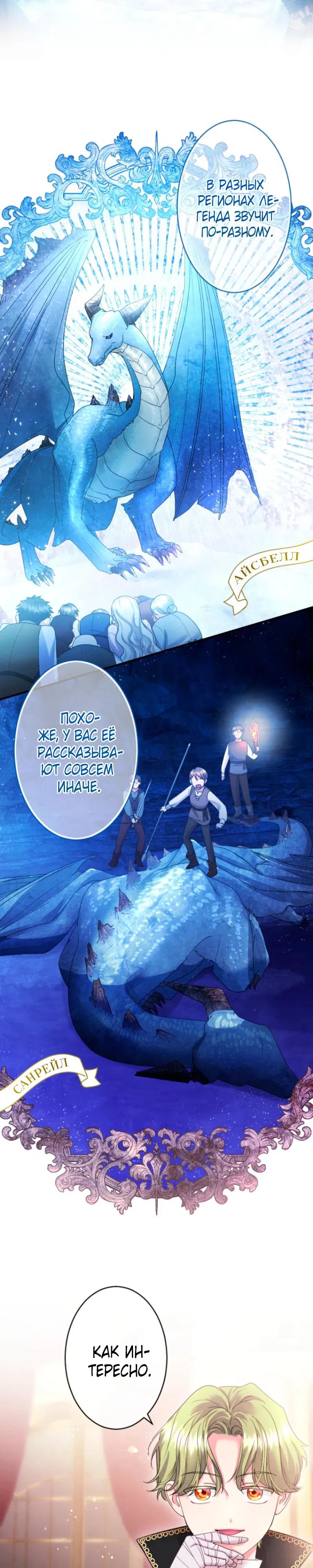 Манга Я никчёмная мачеха, но безумно люблю свою семью - Глава 106 Страница 13