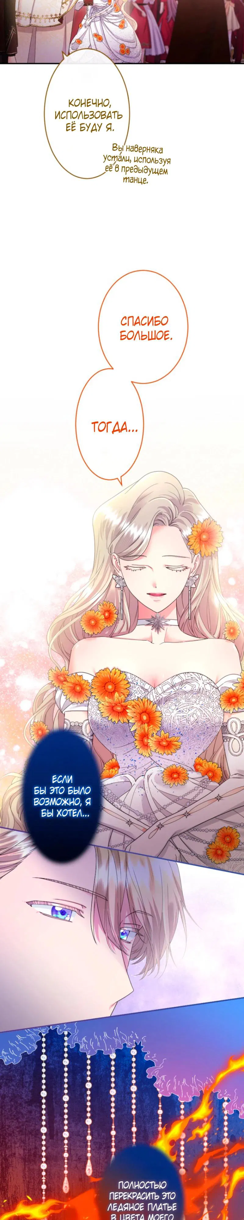 Манга Я никчёмная мачеха, но безумно люблю свою семью - Глава 106 Страница 23