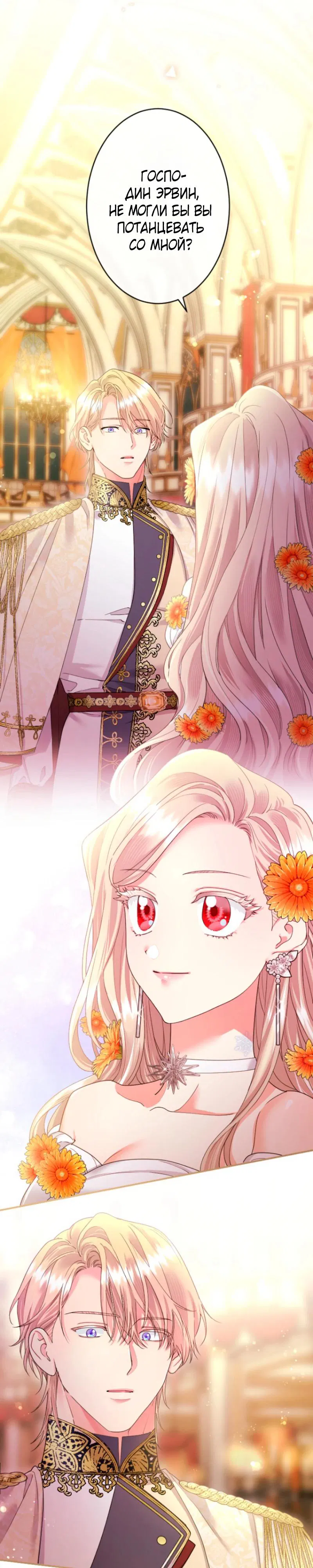 Манга Я никчёмная мачеха, но безумно люблю свою семью - Глава 106 Страница 19