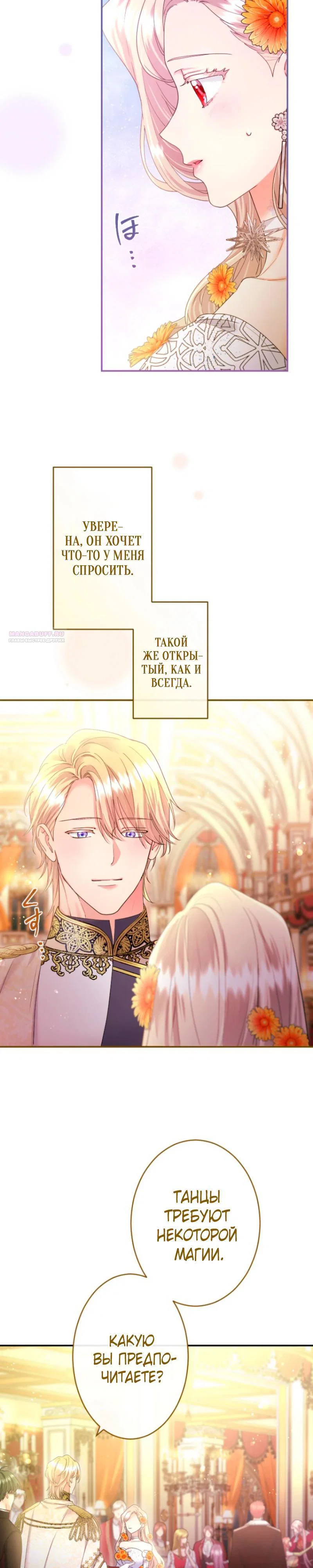 Манга Я никчёмная мачеха, но безумно люблю свою семью - Глава 106 Страница 22