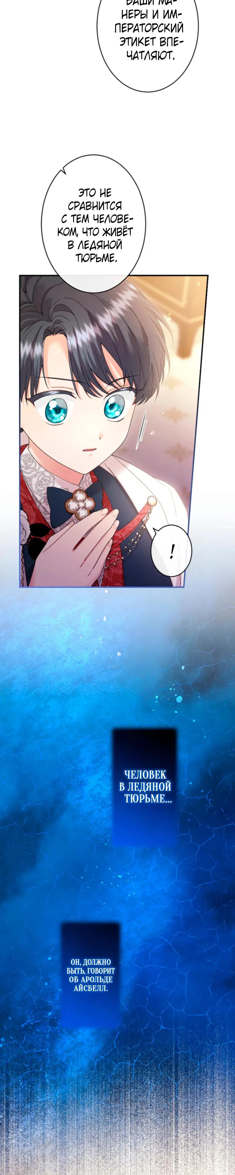 Манга Я никчёмная мачеха, но безумно люблю свою семью - Глава 106 Страница 7