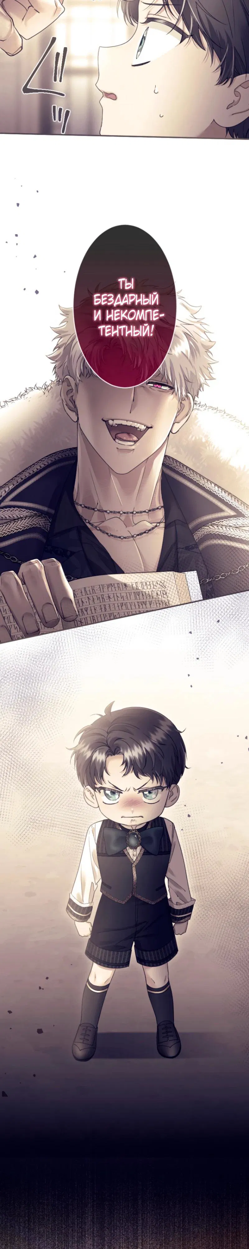 Манга Я никчёмная мачеха, но безумно люблю свою семью - Глава 106 Страница 9