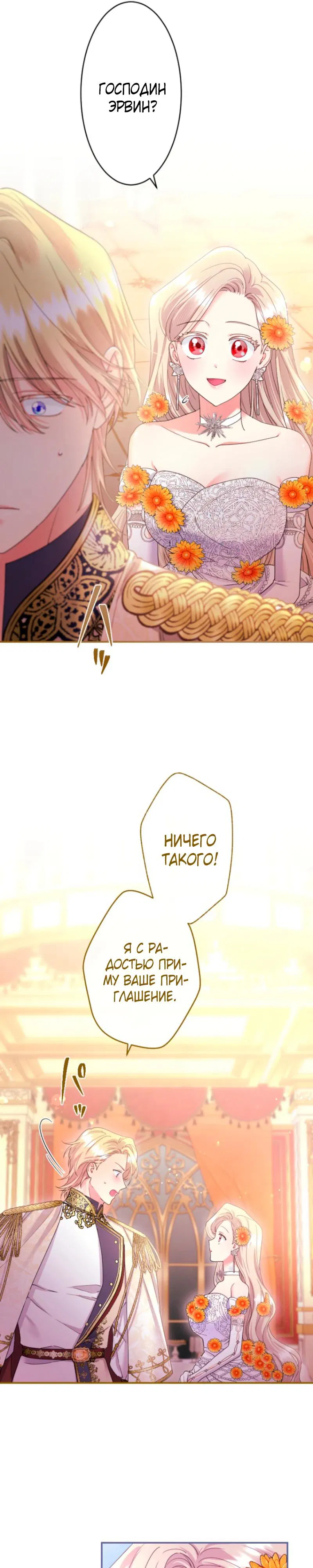 Манга Я никчёмная мачеха, но безумно люблю свою семью - Глава 106 Страница 21