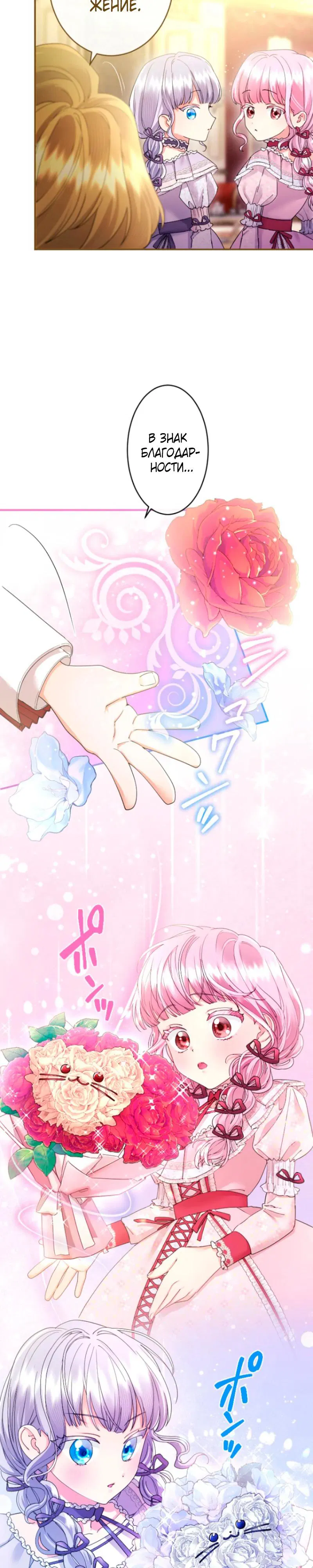 Манга Я никчёмная мачеха, но безумно люблю свою семью - Глава 106 Страница 3