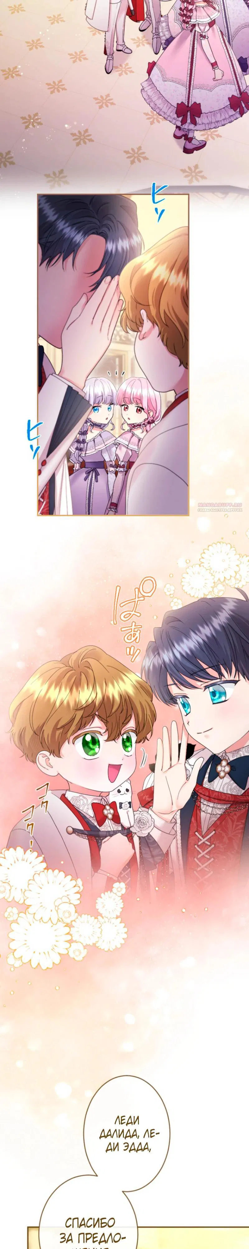 Манга Я никчёмная мачеха, но безумно люблю свою семью - Глава 106 Страница 2