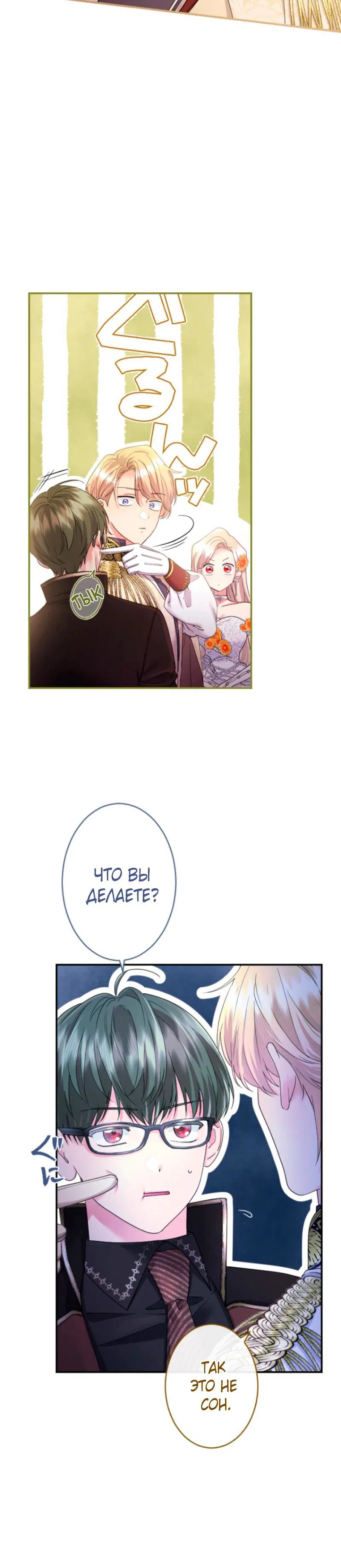 Манга Я никчёмная мачеха, но безумно люблю свою семью - Глава 106 Страница 20