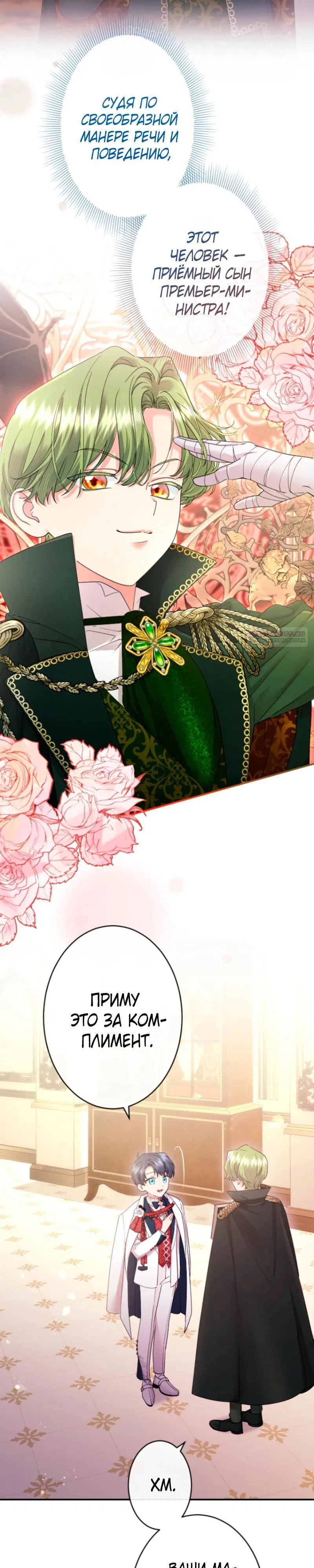 Манга Я никчёмная мачеха, но безумно люблю свою семью - Глава 106 Страница 6