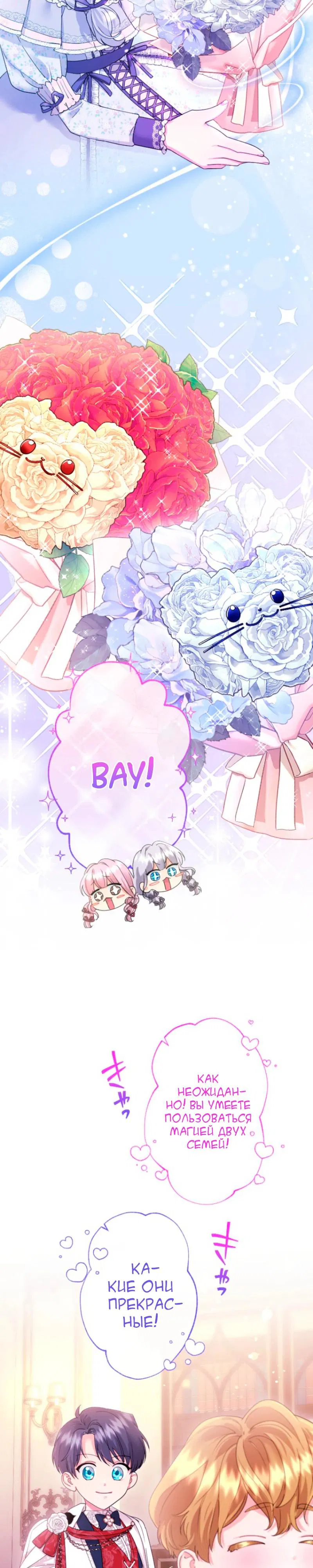 Манга Я никчёмная мачеха, но безумно люблю свою семью - Глава 106 Страница 4