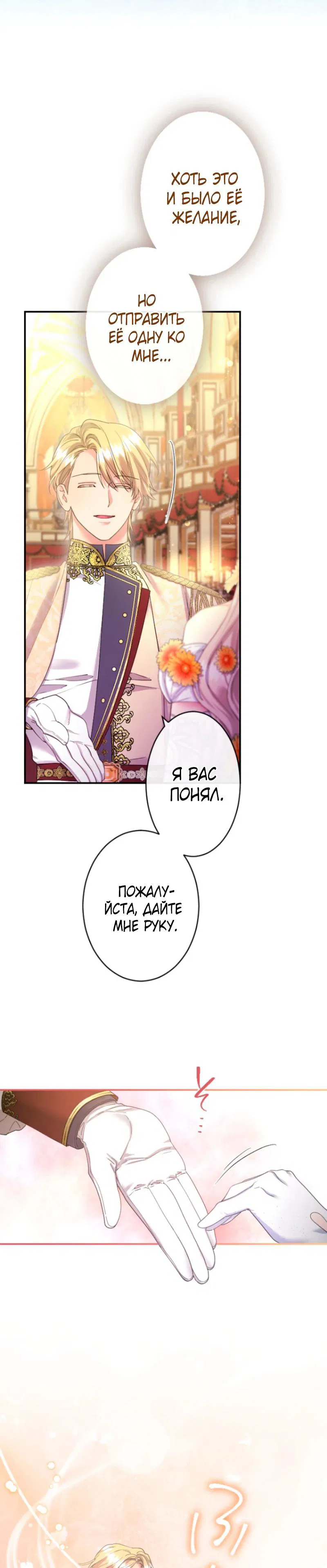 Манга Я никчёмная мачеха, но безумно люблю свою семью - Глава 106 Страница 25