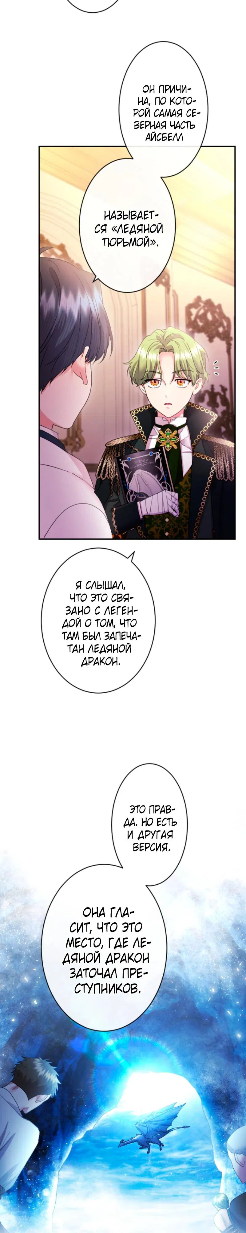 Манга Я никчёмная мачеха, но безумно люблю свою семью - Глава 106 Страница 12