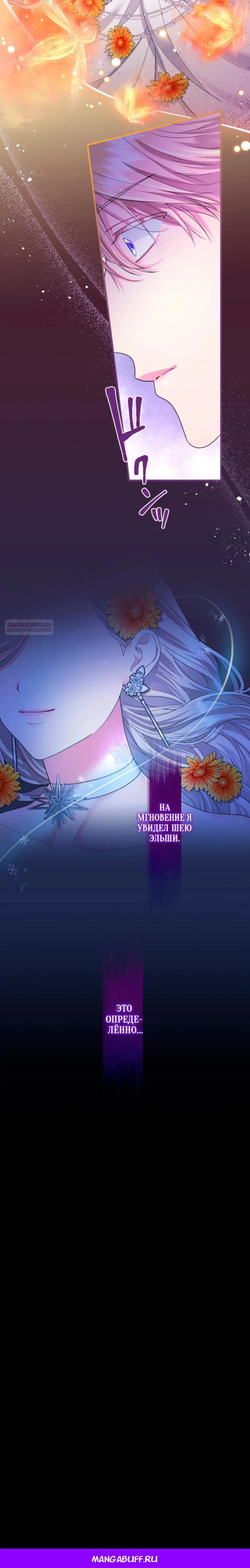 Манга Я никчёмная мачеха, но безумно люблю свою семью - Глава 106 Страница 27