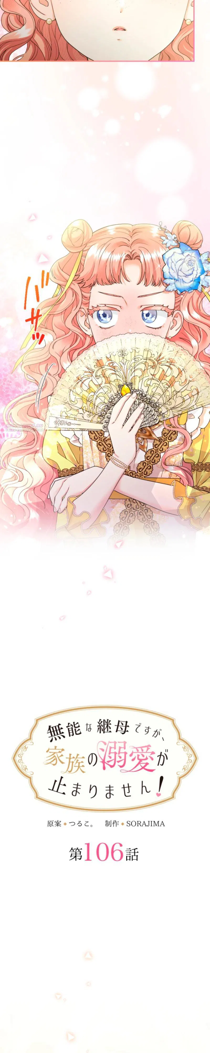 Манга Я никчёмная мачеха, но безумно люблю свою семью - Глава 106 Страница 18