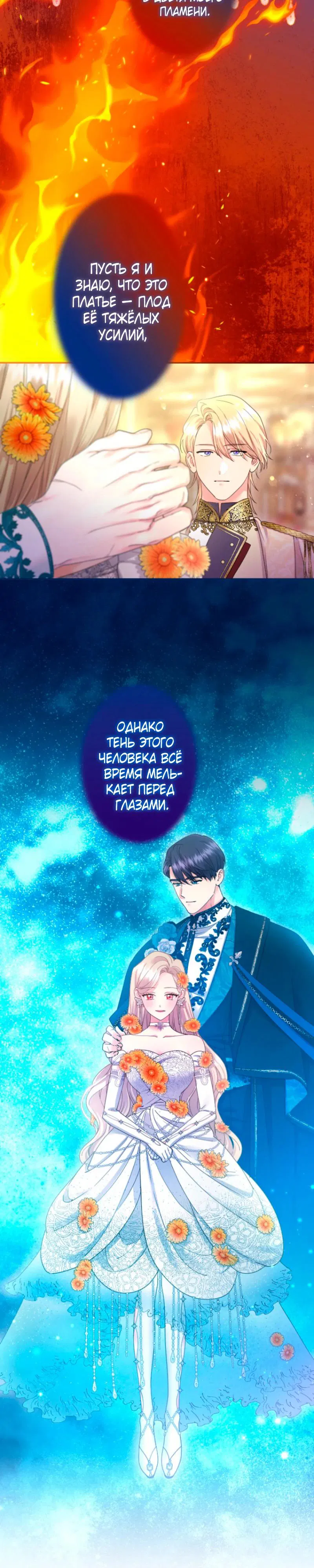 Манга Я никчёмная мачеха, но безумно люблю свою семью - Глава 106 Страница 24