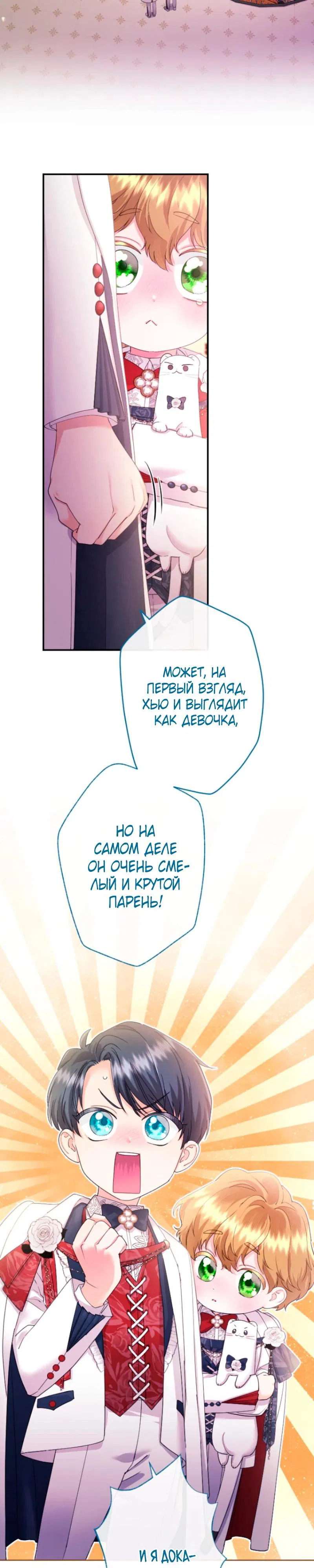 Манга Я никчёмная мачеха, но безумно люблю свою семью - Глава 105 Страница 13