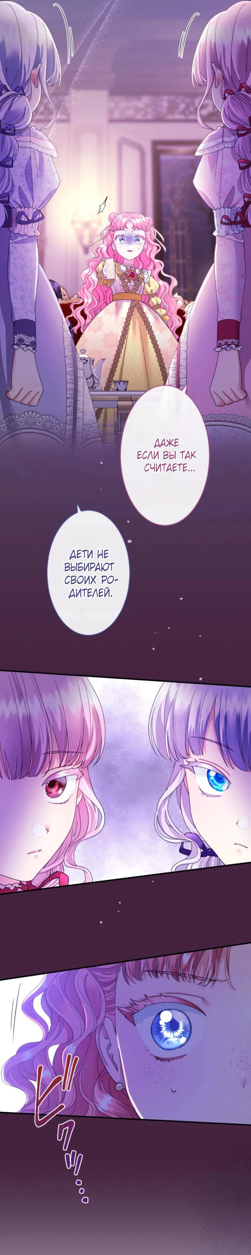 Манга Я никчёмная мачеха, но безумно люблю свою семью - Глава 105 Страница 21