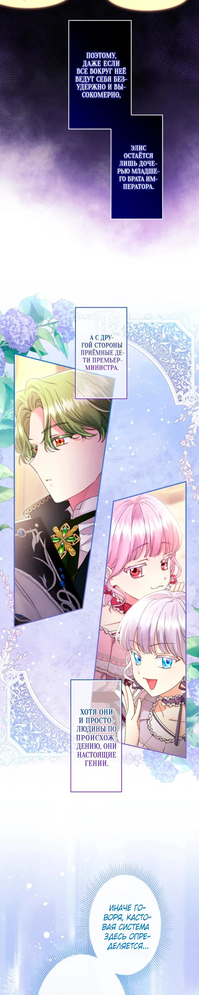 Манга Я никчёмная мачеха, но безумно люблю свою семью - Глава 105 Страница 24