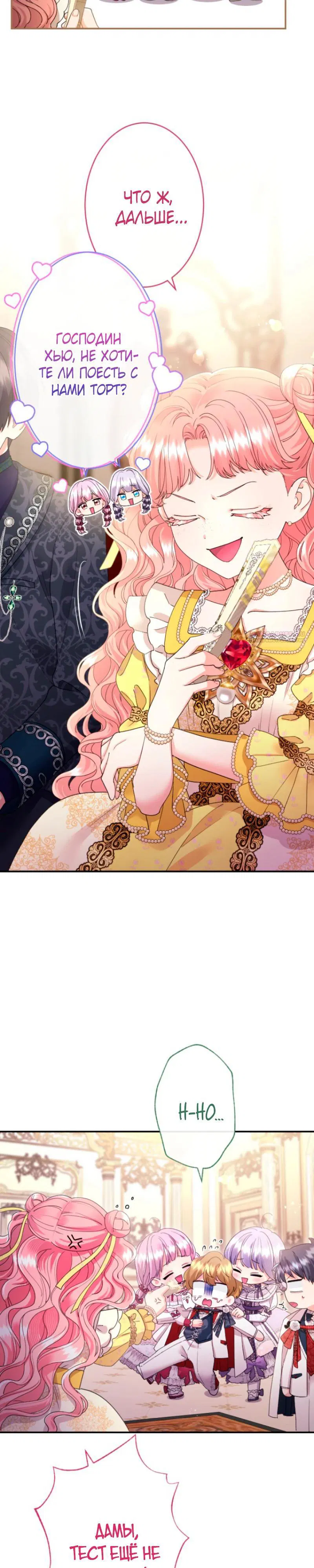 Манга Я никчёмная мачеха, но безумно люблю свою семью - Глава 105 Страница 18