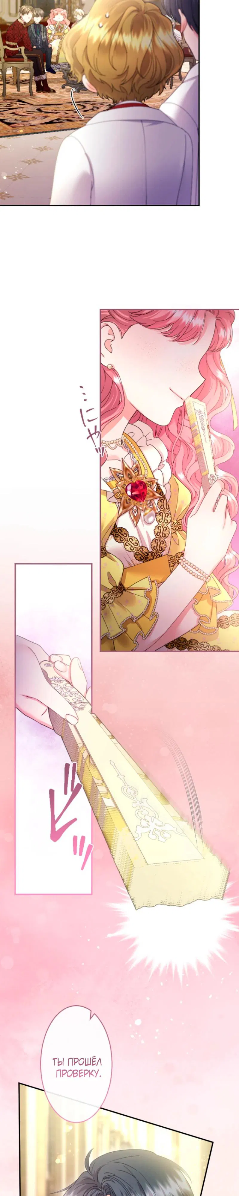 Манга Я никчёмная мачеха, но безумно люблю свою семью - Глава 105 Страница 7