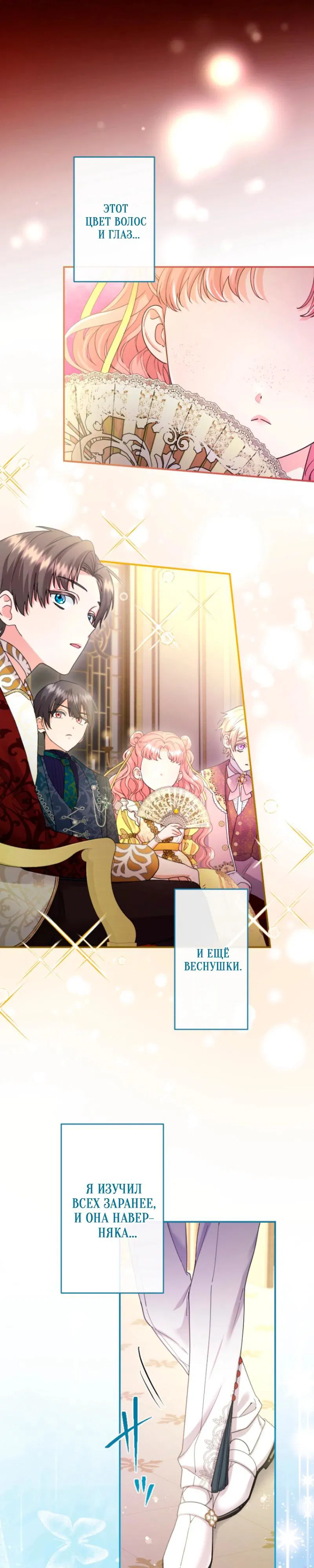 Манга Я никчёмная мачеха, но безумно люблю свою семью - Глава 105 Страница 3