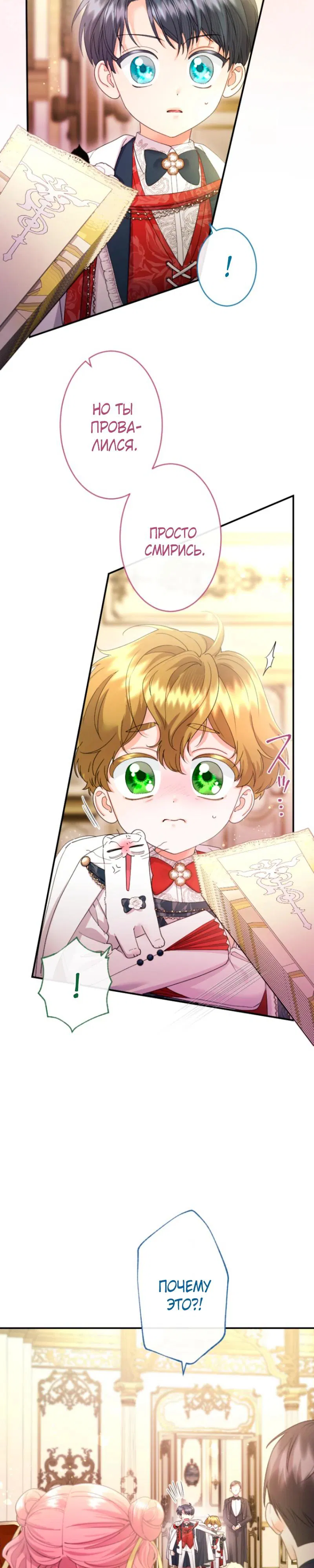 Манга Я никчёмная мачеха, но безумно люблю свою семью - Глава 105 Страница 8