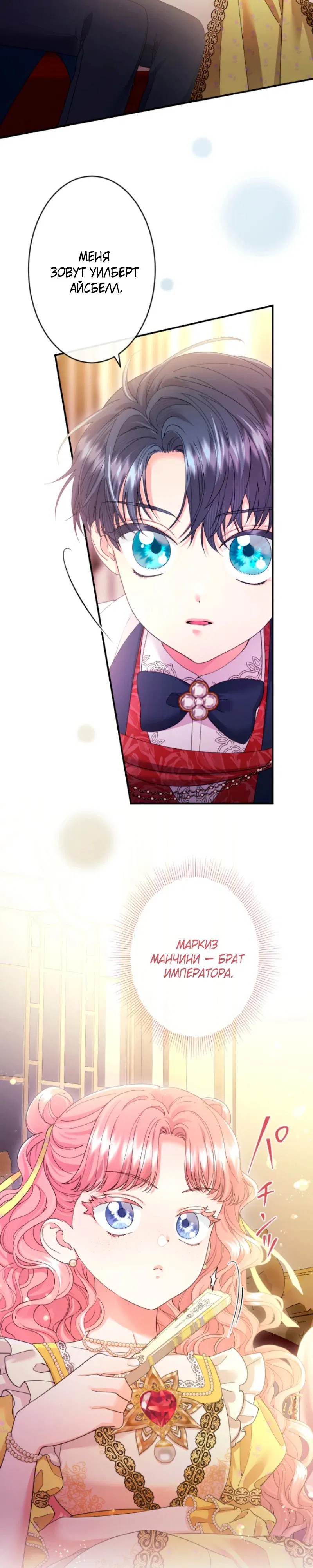 Манга Я никчёмная мачеха, но безумно люблю свою семью - Глава 105 Страница 5