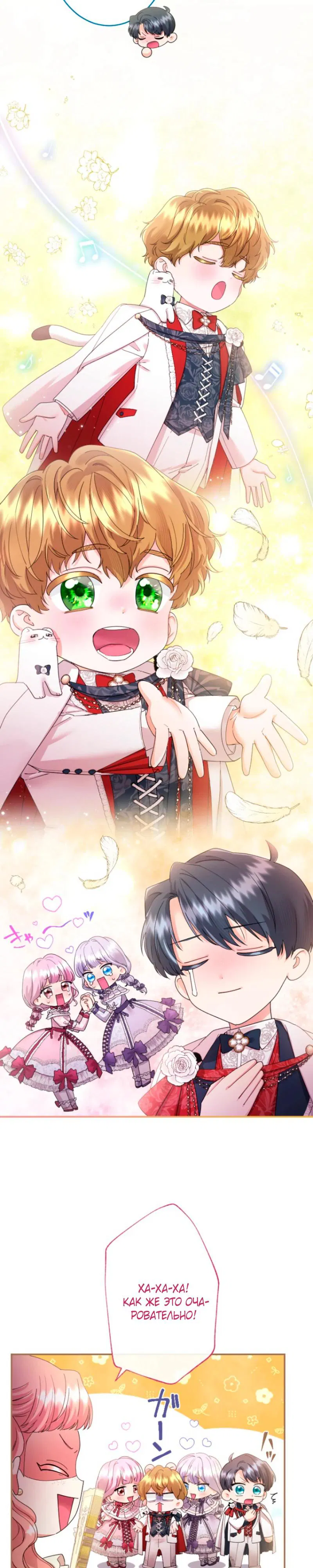 Манга Я никчёмная мачеха, но безумно люблю свою семью - Глава 105 Страница 17