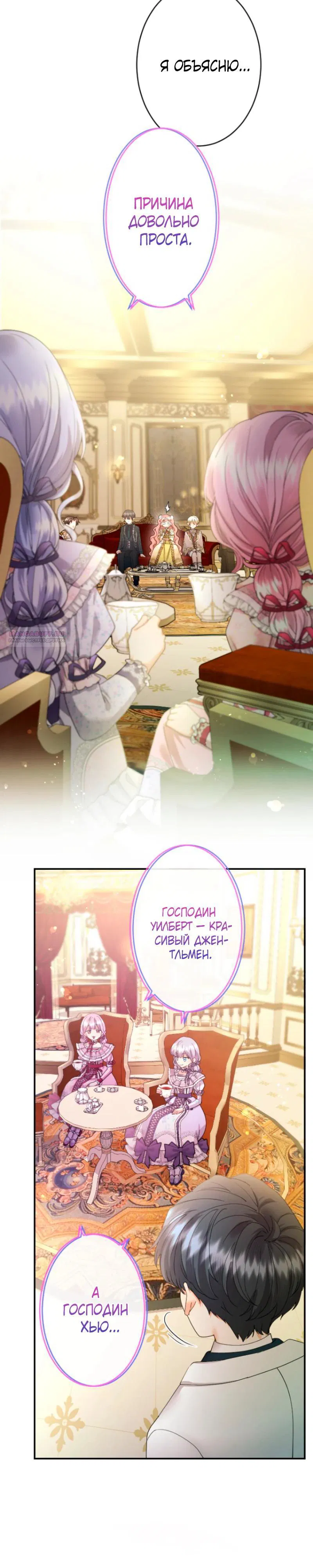 Манга Я никчёмная мачеха, но безумно люблю свою семью - Глава 105 Страница 10