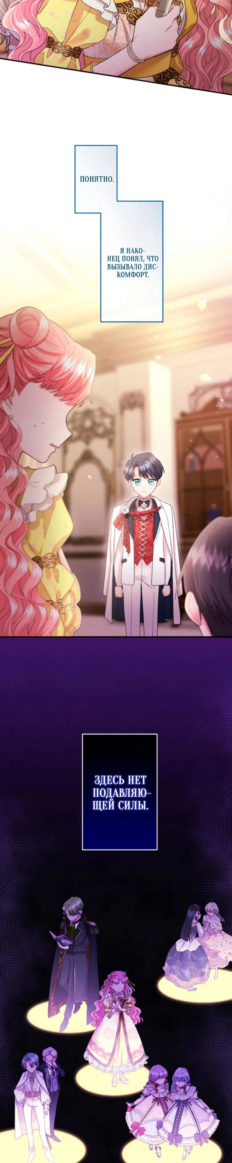 Манга Я никчёмная мачеха, но безумно люблю свою семью - Глава 105 Страница 23