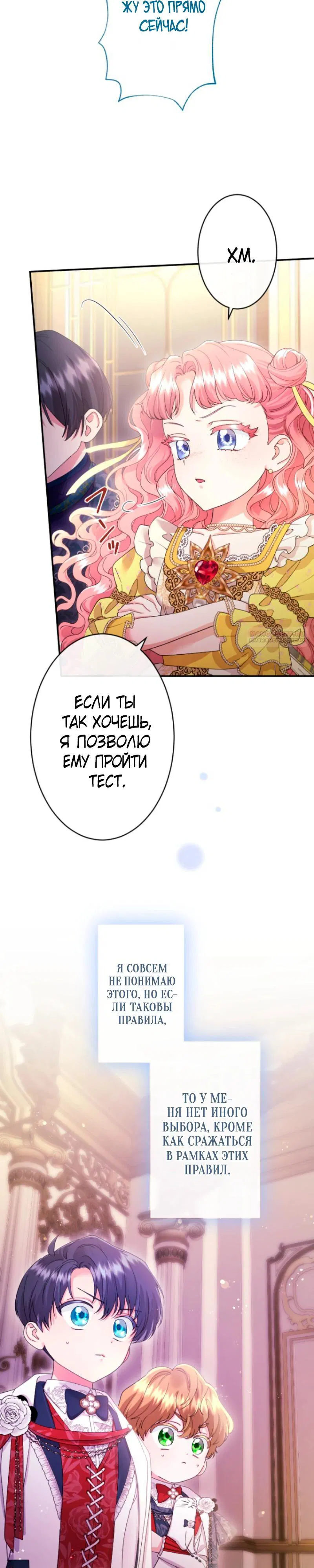 Манга Я никчёмная мачеха, но безумно люблю свою семью - Глава 105 Страница 14