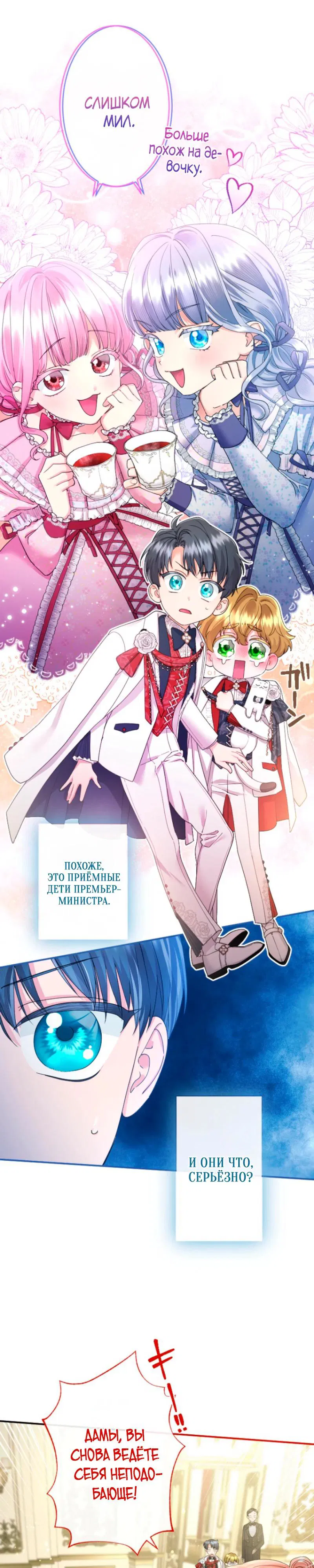 Манга Я никчёмная мачеха, но безумно люблю свою семью - Глава 105 Страница 11