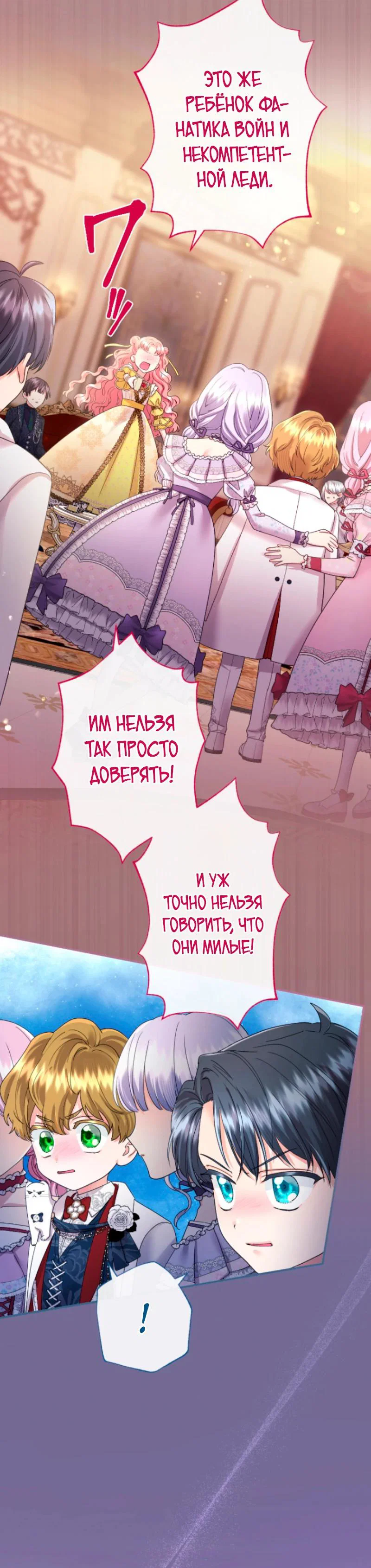 Манга Я никчёмная мачеха, но безумно люблю свою семью - Глава 105 Страница 20