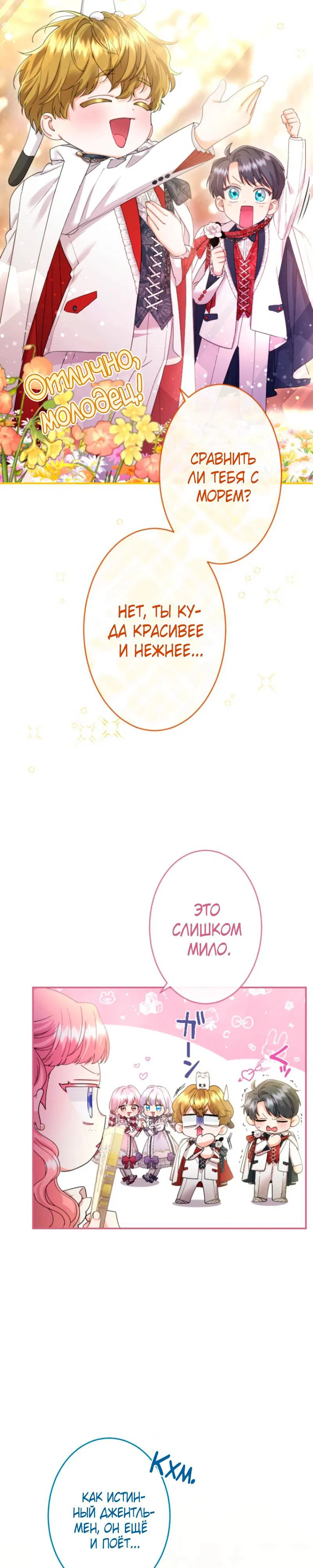 Манга Я никчёмная мачеха, но безумно люблю свою семью - Глава 105 Страница 16